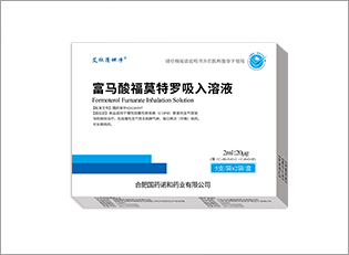 富馬酸福莫特羅吸入溶液