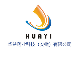 華益藥業(yè)科技（安徽）有限公司